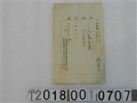 藏品(顏黃氏第二零四號地租稅領收證書 明治卅一年二月一日)的圖片