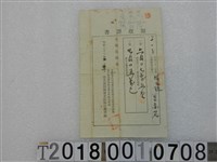 藏品(曾赤石第一一二號地租稅領收證書 明治三十三年三月三十一日)的圖片