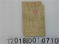 藏品(陳志成第1742號家屋稅領收證書 昭和19年7月20日)的圖片