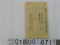 藏品(周竹？第一四七二號地租稅領收證書 明治三十二年十一月二日)的圖片