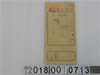 藏品(林廣況第？吾六號地租稅領收證書 昭和15年9月20日)的圖片