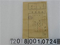 藏品(陳培勛第1846號地租稅領收證書 大正十四年九月十八日)的圖片