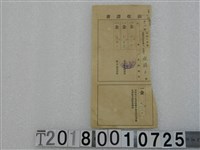 藏品(林錫三第七四號州稅地租領收證書 昭和四年)的圖片