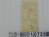 藏品(林錫三第一八五號州稅地租領收證書 昭和四年二月十九日)的圖片