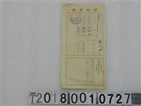 藏品(黃氏油第九七號州稅地租領收證書 昭和四年)的圖片