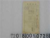 藏品(黃氏油第一二一號州稅地租領收證書 昭和四年二月十九日)的圖片