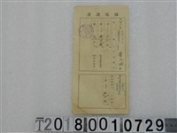 藏品(黃氏油第一零二號州稅地租領收證書 昭和四年二月十九日)的圖片