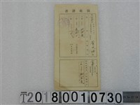 藏品(黃氏油第一三四號州稅地租領收證書 昭和四年二月十九日)的圖片