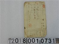 藏品(陳日倚第一四一七號地租稅領收證書 明治四十二年九月拾參日)的圖片