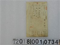 藏品(陳日伊第一五八六號地租稅領收證書 明治四十二年九月拾參日)的圖片