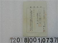 藏品(林光柔第一四四號地租稅領收證書 明治三十年三月八日)的圖片