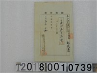 藏品(林光柔第一一四號地租稅領收證書 明治三十年十月十五日)的圖片