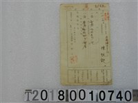 藏品(陳悅記第一四二九號地租稅領收證書 明治四十二年九月拾？日)的圖片