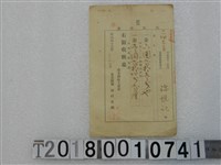 藏品(陳悅記第一四三三號地租稅領收證書 明治四十三年壹月廿六日)的圖片
