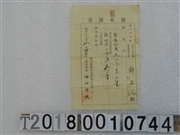 藏品(鄭上苑明治三十七年度納稅領收證書)的圖片