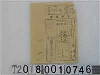 藏品(蔡賜陔昭和十五年度納稅領收證書)的圖片