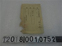 藏品(林資遠明治三十八年度第二期分納稅領收證書明治三十八年九月一日)的圖片