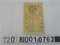 藏品(王萬優外一人昭和十四年度家屋稅領收證書昭和十四年十月十一日)的圖片