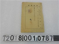 藏品(陳貓九大正十二年度第三種所得稅領收證書大正十三年四月)的圖片