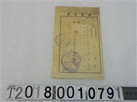 藏品(王年武昭和十四年度第三種所得稅領收證書昭和十四年十月十一日)的圖片