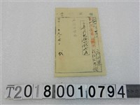 藏品(高水連地租稅領收證明治32年9月20日)的圖片