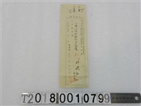 藏品(林德和第867號繳稅證明明治44年)的圖片