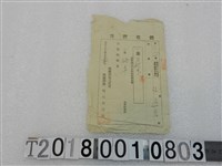 藏品(林進居土地稅領收證明治39年9月15日)的圖片