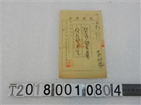 藏品(蔡雙鳳第418號地租稅領收證明治33年4月)的圖片
