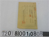 藏品(林光柔土地稅領收證明治32年10月)的圖片