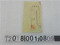 藏品(林？和第378號繳稅證明明治44年1月)的圖片