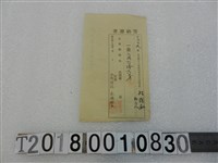 藏品(林？和第379號繳稅證明明治44年1月)的圖片