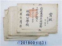 藏品(江碧招相關證明書)的圖片