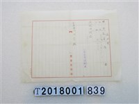 藏品(王雨霞租費明細單昭和16年12月27日)的圖片