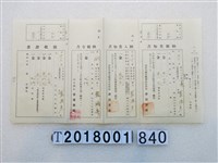 藏品(藍滿秀地租稅納稅通知書昭和6年8月21日)的圖片