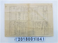 藏品(第三種所得稅相關支付調書方法注意事項)的圖片