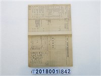 藏品(陳培輝所得稅金額申報書)的圖片