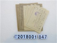 藏品(王明鏡納稅領收證書組)的圖片