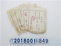 藏品(許丕權臺灣商工學校學費領收證組)的圖片