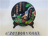 藏品(毋忘在莒紀念圓盤)的圖片