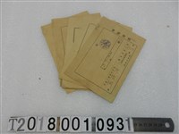 藏品(陳培炳稅收相關領收證組)的圖片