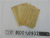 藏品(許吳柳稅收相關領收證組)的圖片