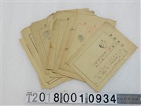 藏品(許聲沛稅收相關領收證組)的圖片