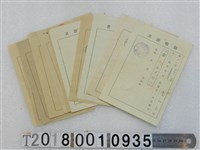 藏品(蔡永昌稅收相關領收證組)的圖片