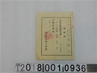 藏品(陳錫珍學費領收證昭和5年1月)的圖片