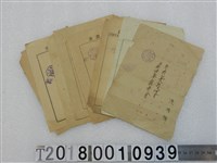 藏品(陳培輝稅收相關領收證組)的圖片