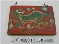 藏品(中國國民黨黨徽麒麟辟邪雕刻)的圖片