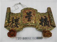 藏品(摘星樓彩排)的圖片