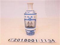 藏品(紀念蔣公空酒瓶民國65年10月31日)的圖片