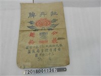 藏品(牡丹牌麵粉袋)的圖片