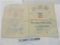 藏品(蜻蜓牌與綠仙牌麵粉袋)的圖片